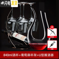 三维工匠4只装家用红酒杯套装 水晶玻璃葡萄酒杯高脚杯 醒酒器 杯架 大号 4只酒杯(840)+杯架+U型醒酒器