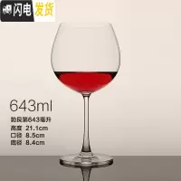 三维工匠家用 餐厅 水晶玻璃 高脚杯 葡萄酒杯酒具 鸡尾酒杯套装 勃艮第643