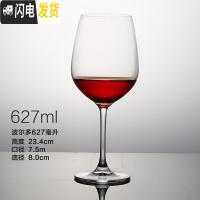 三维工匠家用 餐厅 水晶玻璃 高脚杯 葡萄酒杯酒具 鸡尾酒杯套装 波尔多627