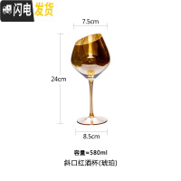 三维工匠ins杯炫彩离子镀透明水晶玻璃酒杯斜口红酒香槟杯白葡萄酒高脚杯 斜口红酒杯(琥珀)