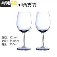 三维工匠家用玻璃杯子葡萄酒红酒杯2个情侣欧式高脚杯套装醒酒器 150红酒杯*两支装(小号)