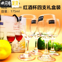 三维工匠家用玻璃杯子葡萄酒红酒杯2个情侣欧式高脚杯套装醒酒器 175(13)红酒杯*四支礼盒装