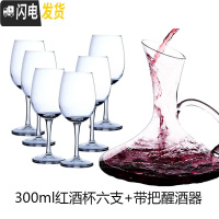 三维工匠家用玻璃杯子葡萄酒红酒杯2个情侣欧式高脚杯套装醒酒器 300红酒杯六支+带把醒酒器