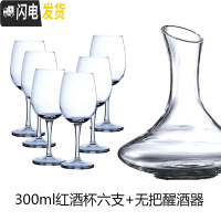 三维工匠家用玻璃杯子葡萄酒红酒杯2个情侣欧式高脚杯套装醒酒器 300红酒杯六支+不带把醒酒器