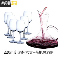 三维工匠家用玻璃杯子葡萄酒红酒杯2个情侣欧式高脚杯套装醒酒器 220红酒杯六支+带把醒酒器