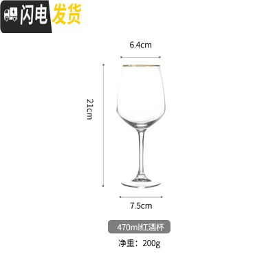 三维工匠光芒 描金边玻璃红酒杯 欧式套装家用水晶高脚香槟杯创意 经典470红酒杯