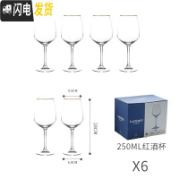 三维工匠光芒 描金边玻璃红酒杯 欧式套装家用水晶高脚香槟杯创意 经典250红酒杯-6件装