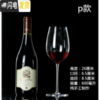 三维工匠6个红酒杯香槟杯玻璃杯2个一对6个套装水晶醒酒器勃艮第 p款红酒杯单支