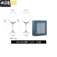 三维工匠光芒 描金边玻璃红酒杯 欧式套装家用水晶高脚香槟杯创意 经典580红酒杯2支(礼盒装)