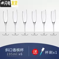 三维工匠水晶玻璃香槟杯创意个性气泡酒鸡尾酒杯子一对家用欧式高脚杯 斜口香槟杯195六个