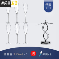 三维工匠水晶玻璃香槟杯创意个性气泡酒鸡尾酒杯子一对家用欧式高脚杯 郁金香255m六个[含杯架]