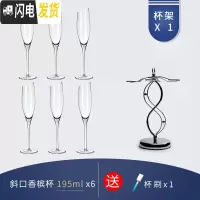 三维工匠水晶玻璃香槟杯创意个性气泡酒鸡尾酒杯子一对家用欧式高脚杯 斜口香槟杯195六个[含杯架]