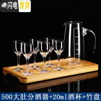 三维工匠白酒杯套装 家用水晶玻璃子弹杯6只小一口杯红酒杯酒具分酒器 300带把分酒器+20酒杯+竹盘