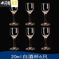 三维工匠白酒杯套装 家用水晶玻璃子弹杯6只小一口杯红酒杯酒具分酒器 6只20酒杯