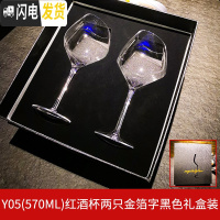 三维工匠斜口红酒杯套装家用大号创意 个性水晶玻璃酒具欧式高脚杯2个 Y05两只礼盒装