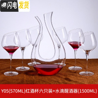三维工匠斜口红酒杯套装家用大号创意 个性水晶玻璃酒具欧式高脚杯2个 Y05六只装+水滴醒酒器