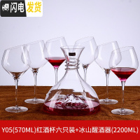 三维工匠斜口红酒杯套装家用大号创意 个性水晶玻璃酒具欧式高脚杯2个 Y05六只装+冰山醒酒器