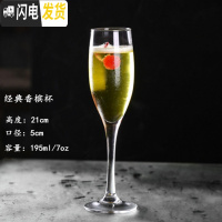 三维工匠水晶4个气泡酒杯甜酒杯创意斜口红酒杯高脚杯婚庆杯6只套装 经典香槟杯(195)4支装