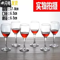 三维工匠家用 高脚杯 欧式小 6只装 小清新 水晶玻璃 新品230*六只送礼物酒具