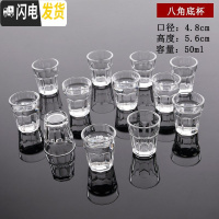 三维工匠玻璃小酒杯烈酒杯白酒杯加厚一口杯酒盅透明玻璃高脚杯分酒器 八角底杯[12只装]