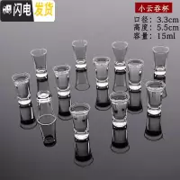 三维工匠玻璃小酒杯烈酒杯白酒杯加厚一口杯酒盅透明玻璃高脚杯分酒器 小云吞[12只装]