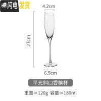 三维工匠斜口红酒杯水晶酒杯葡萄酒鸡尾酒威士忌洋酒香槟高脚杯子 平光斜口180香槟杯