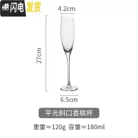 三维工匠斜口红酒杯水晶酒杯葡萄酒鸡尾酒威士忌洋酒香槟高脚杯子 平光斜口180香槟杯