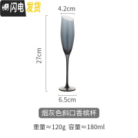 三维工匠斜口红酒杯水晶酒杯葡萄酒鸡尾酒威士忌洋酒香槟高脚杯子 烟灰色斜口180香槟杯