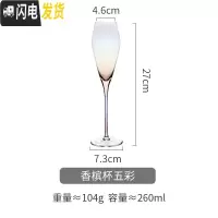 三维工匠斜口红酒杯水晶酒杯葡萄酒鸡尾酒威士忌洋酒香槟高脚杯子 香槟杯五彩260