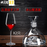 三维工匠品酒级水晶红酒杯套装家用醒酒器手工高脚杯葡萄酒杯一对2个大号 品酒级/2只+冰山醒酒器