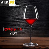 三维工匠品酒级水晶红酒杯套装家用醒酒器手工高脚杯葡萄酒杯一对2个大号 收藏级勃垦第/6只