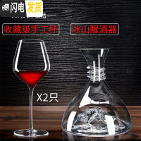 三维工匠品酒级水晶红酒杯套装家用醒酒器手工高脚杯葡萄酒杯一对2个大号 收藏级/2只+冰山醒酒器