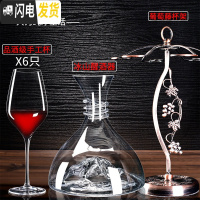 三维工匠品酒级水晶红酒杯套装家用醒酒器手工高脚杯葡萄酒杯一对2个大号 品酒级/6只+冰山杯架