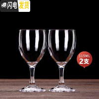 三维工匠家用白酒杯套装香槟杯高脚杯葡萄酒杯红酒杯烈酒杯6只装2个 115ml  2只装