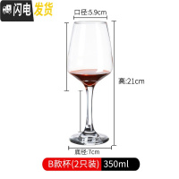 三维工匠欧式高脚杯红酒杯醒酒器套装家用水晶玻璃酒杯子波尔多葡萄酒酒具 350-玻璃厚款红酒杯2个