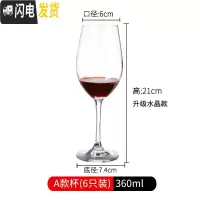 三维工匠欧式高脚杯红酒杯醒酒器套装家用水晶玻璃酒杯子波尔多葡萄酒酒具 360-级水晶款红酒杯6个