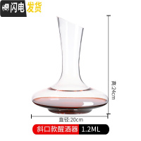 三维工匠欧式高脚杯红酒杯醒酒器套装家用水晶玻璃酒杯子波尔多葡萄酒酒具 斜口醒酒器1200
