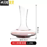 三维工匠欧式高脚杯红酒杯醒酒器套装家用水晶玻璃酒杯子波尔多葡萄酒酒具 斜口醒酒器1200
