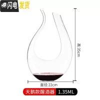 三维工匠欧式高脚杯红酒杯醒酒器套装家用水晶玻璃酒杯子波尔多葡萄酒酒具 天鹅醒酒器1350