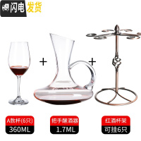 三维工匠欧式高脚杯红酒杯醒酒器套装家用水晶玻璃酒杯子波尔多葡 360-级水晶款红酒杯6只+6孔杯架+带把斜口醒酒器
