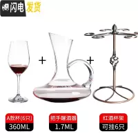 三维工匠欧式高脚杯红酒杯醒酒器套装家用水晶玻璃酒杯子波尔多葡 360-级水晶款红酒杯6只+6孔杯架+带把斜口醒酒器