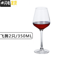 三维工匠水晶红酒杯套装家用欧式小葡萄酒高脚杯6只装玻璃醒酒器杯架 飞舞-2只