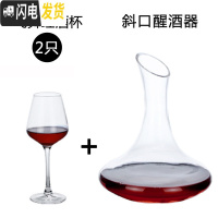 三维工匠水晶红酒杯套装家用欧式小葡萄酒高脚杯6只装玻璃醒酒器杯架 飞舞2只+斜口醒酒器