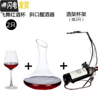 三维工匠水晶红酒杯套装家用欧式小葡萄酒高脚杯6只装玻璃醒酒器杯架 飞舞2只+斜口醒酒器+杯架