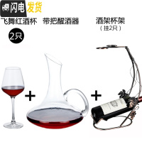 三维工匠水晶红酒杯套装家用欧式小葡萄酒高脚杯6只装玻璃醒酒器杯架 飞舞2只+带把醒酒器+杯架