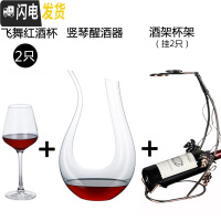 三维工匠水晶红酒杯套装家用欧式小葡萄酒高脚杯6只装玻璃醒酒器杯架 飞舞2只+u型醒酒器+杯架