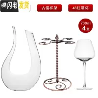 三维工匠水晶红酒杯高脚杯套装 家用勃艮第超大号葡萄酒杯2个醒酒器欧式 4B四支+U型+古铜杯架