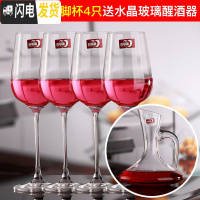 三维工匠家用杯玻璃架高脚红酒酒杯酒洋酒女醒酒男套装壶白酒茶茶杯水杯奶 四只330送水晶玻璃醒酒器