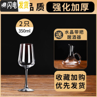 三维工匠红酒杯套装家用醒酒器欧式大号玻璃6只装水晶葡萄酒高脚杯酒具2个 [强化加厚]优雅款3502只+[送]水晶带把
