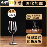 三维工匠红酒杯套装家用醒酒器欧式大号玻璃6只装水晶葡萄酒高脚杯酒具2个 [强化加厚]余味款3306只+[送]水晶带把